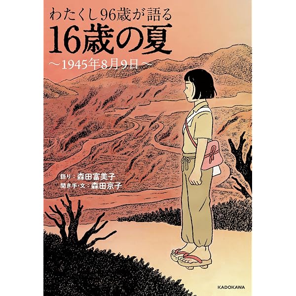 Amazon.co.jp: 漫画 いしぶみ 原爆が落ちてくるとき、ぼくらは空を見